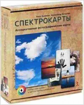 Книга Спектрокарты Ассоциативные фотографические карты(Халкола У.,Копытин А.И.), б-7702, Баград.рф